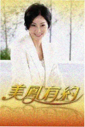 周末放映厅综艺实录详情插图